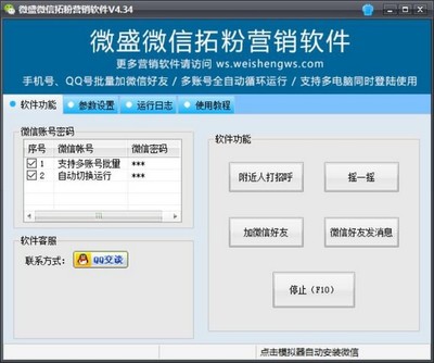 微盛微信拓粉營銷軟件 助力企業(yè)高效獲客與銷售增長(zhǎng)
