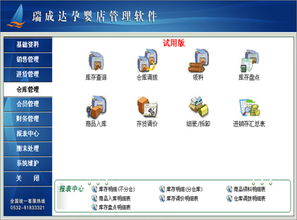瑞成達(dá)孕嬰店管理軟件V5000官方版 孕嬰用品銷售管理的專業(yè)解決方案