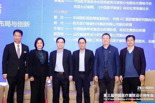 面向未來，整體升級(jí) 第三屆中國(guó)醫(yī)療建筑設(shè)計(jì)師年會(huì)在京盛大開幕