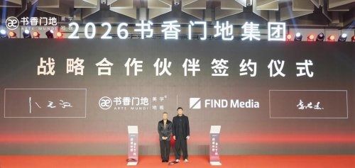 騏驥馳騁 勢(shì)不可擋——書香門地集團(tuán)2026年度經(jīng)銷商年會(huì)盛大啟幕